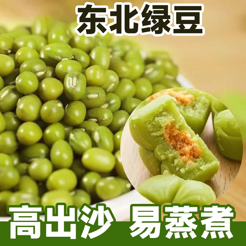 东北绿豆新货农家自产小绿豆绿豆汤材料