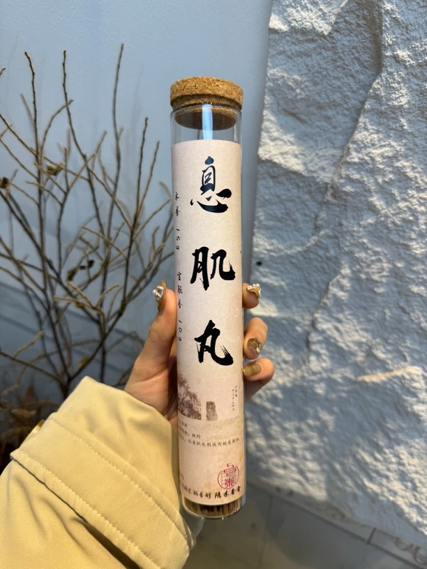 【幽幽药香】息肌丸线香100G赵飞y同款养Y药香带甜凉孕妈禁