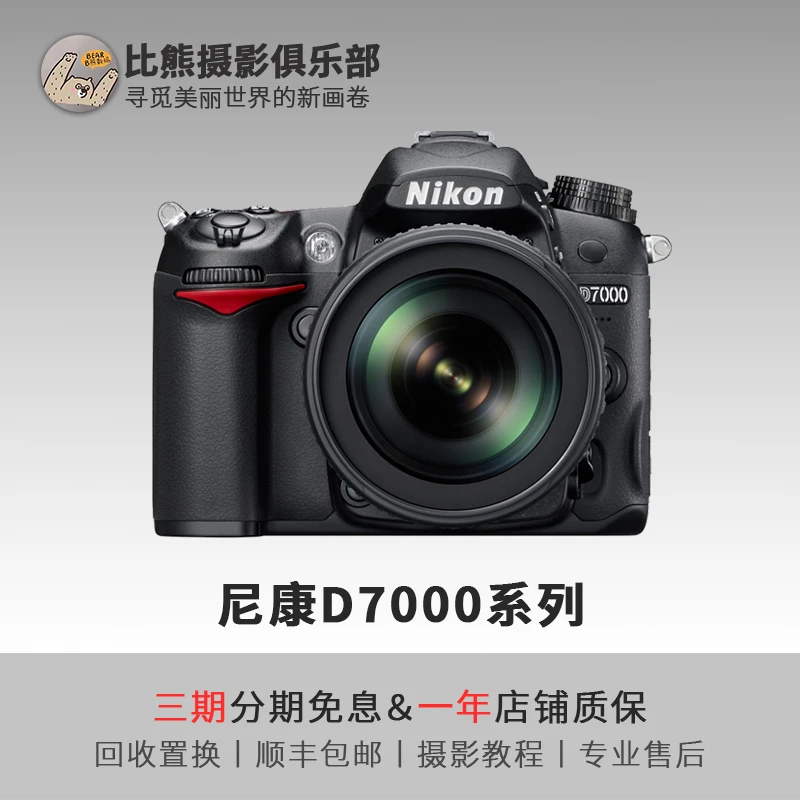 准新品 Nikon/尼康 D7200 D7100 D7000 系列相机单反摄影尼康拍照