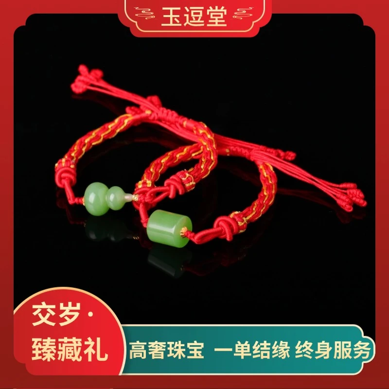 【交岁·臻藏礼-P041】18k金配和田玉苹果绿色福禄转运珠编织手绳