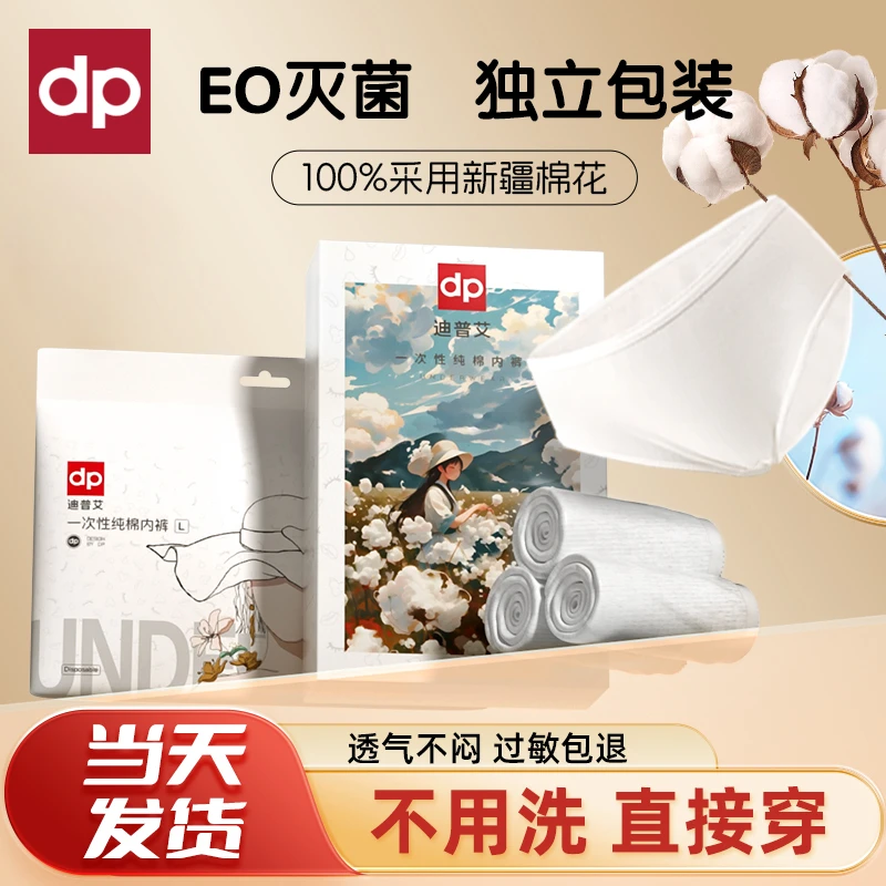 迪普艾4条纯棉女士一次性内裤出差旅行全棉免洗透气便捷独立包装