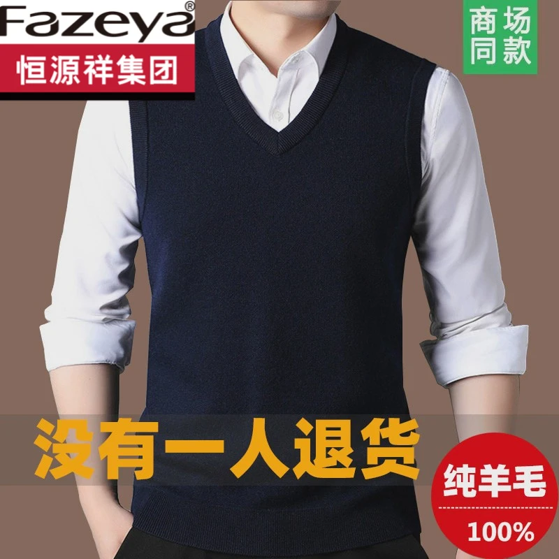 恒源祥彩羊100%羊毛衫毛衣背心男秋冬商务休闲V领坎肩纯色马甲
