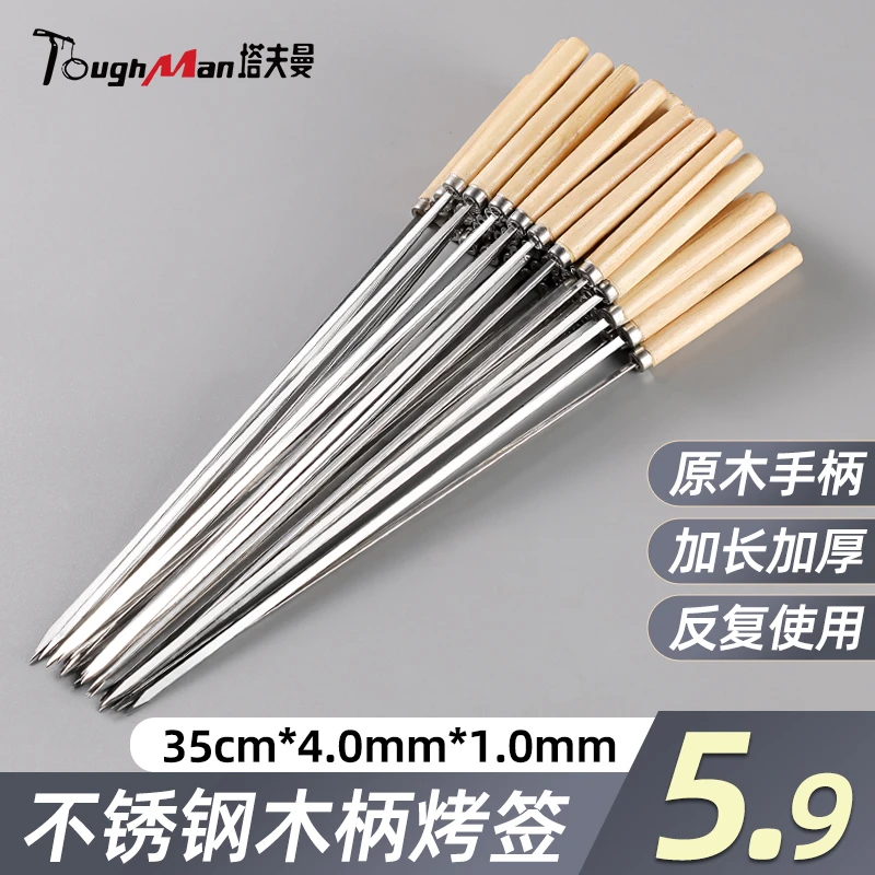烧烤签子不锈钢羊肉串扁签子木柄油边烤肉签烤串钎子工具铁针钢签