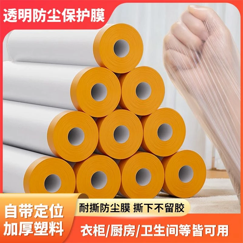 一次性塑料防尘膜保护遮盖防尘便捷出租房宿舍装修自防尘膜