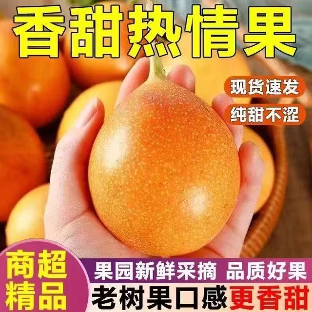 东北云南特产西双版纳热情果纯甜无酸新鲜水果1-2斤装中通包邮