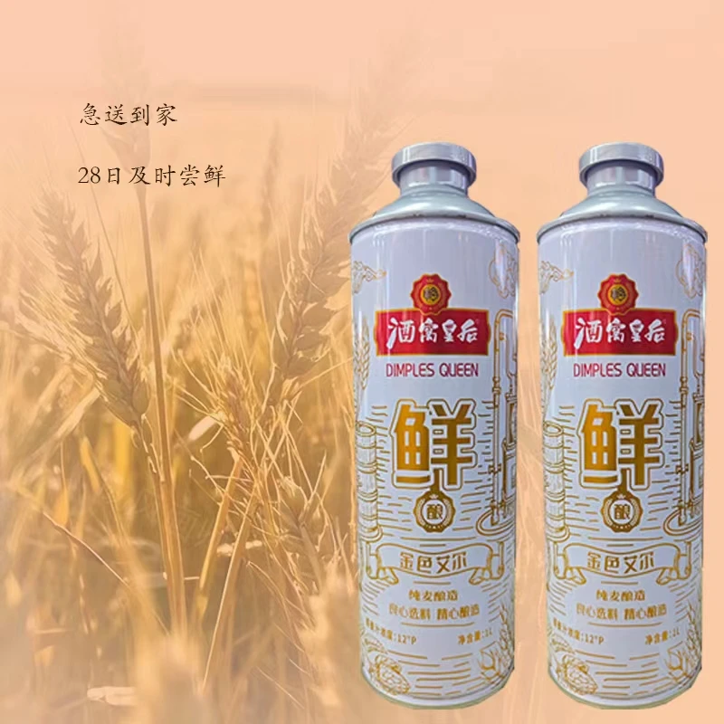 青岛本地精品精酿原浆啤酒28天锁鲜啤酒全国包邮