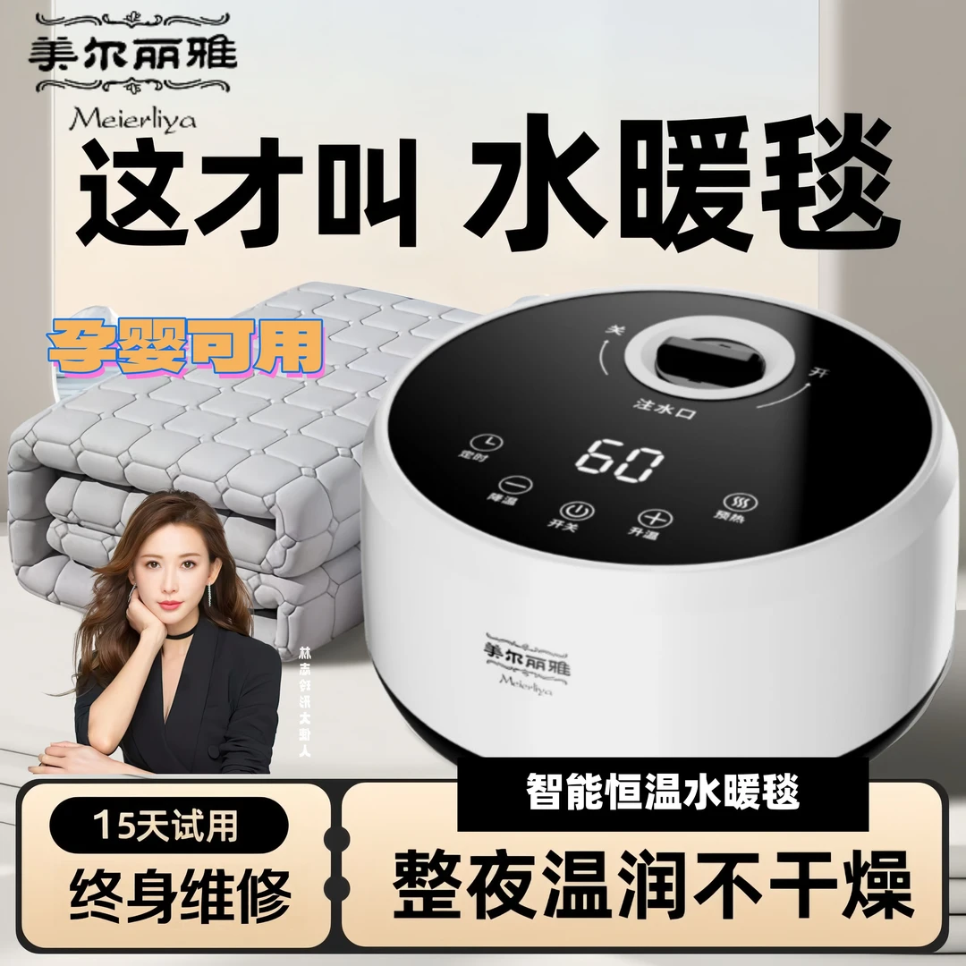 【双11好物】美尔丽雅家用水暖毯加热取暖可遥控石墨烯水暖毯孕妇