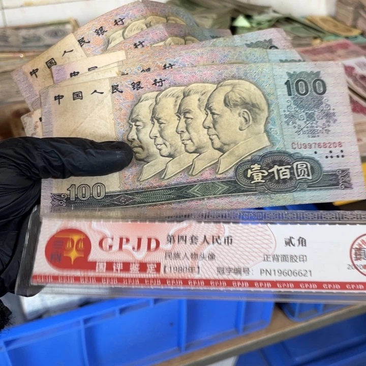 一张，80100号码随机真币旧的小裂