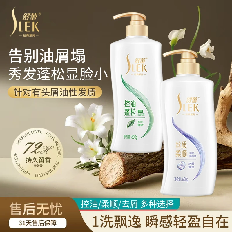 舒蕾洗发水蓬松毛发健发绿茶籽健发控油柔韧去屑蓬松洗发露头膏素