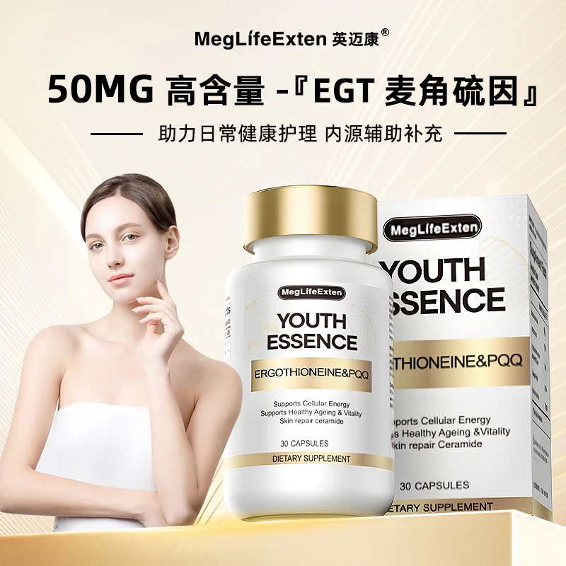 【99.99%高纯L-麦角硫因】MegLifeExten麦角硫因胶原蛋白肽pqq胶囊