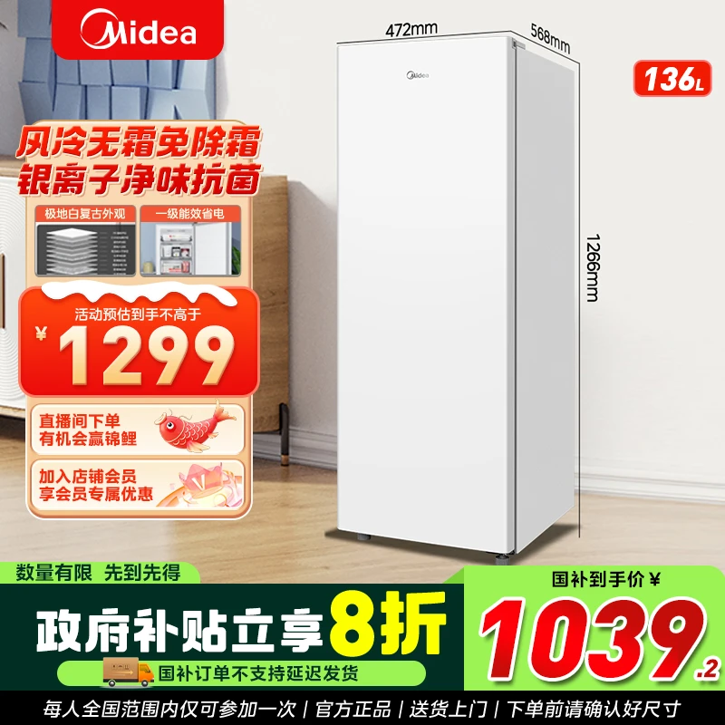 【风冷无霜】美的风冷无霜立式136升冰柜家用控温净味保鲜136WEM