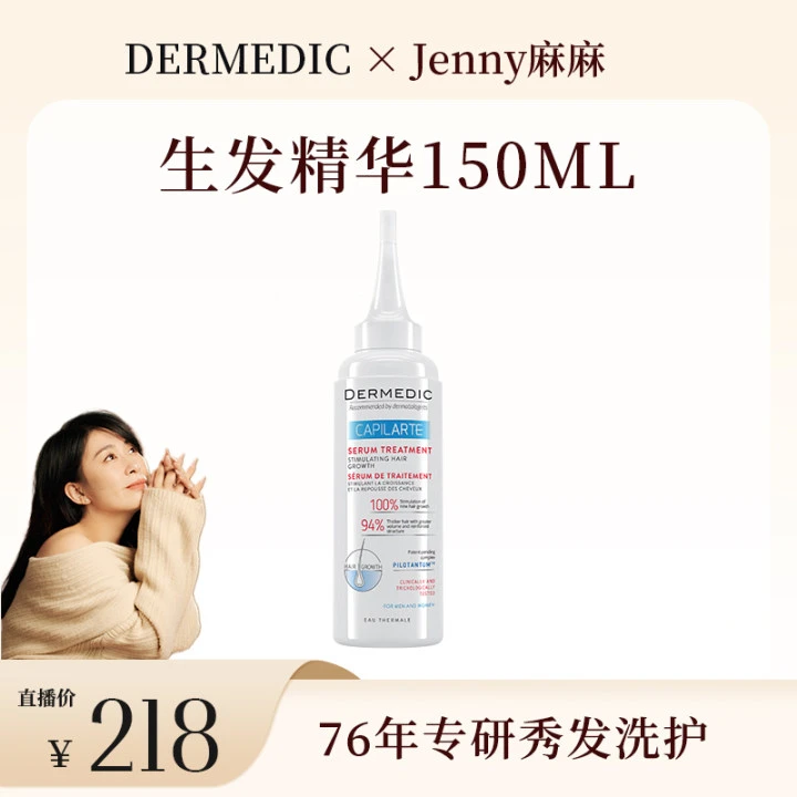 【jenny麻麻专属】得嫚媞生发液增发密发精华快速生长发