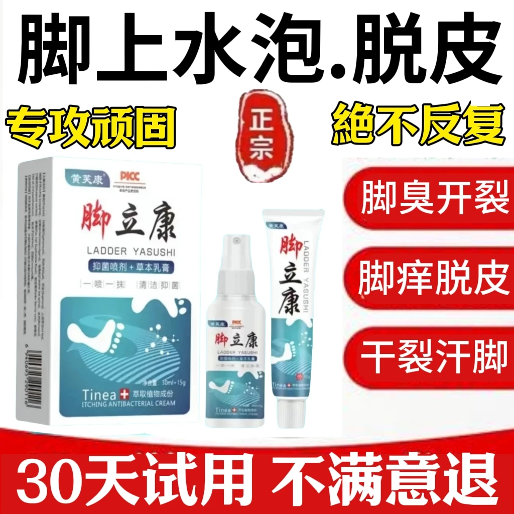 脚底脚上起小水痒泡又脱皮真菌王脚臭止痒抑菌软膏特效神器克星正