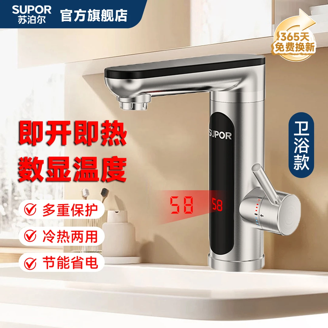 SUPOR/苏泊尔卫浴电热水龙头卫生间水龙头热水器3秒速热苏泊尔