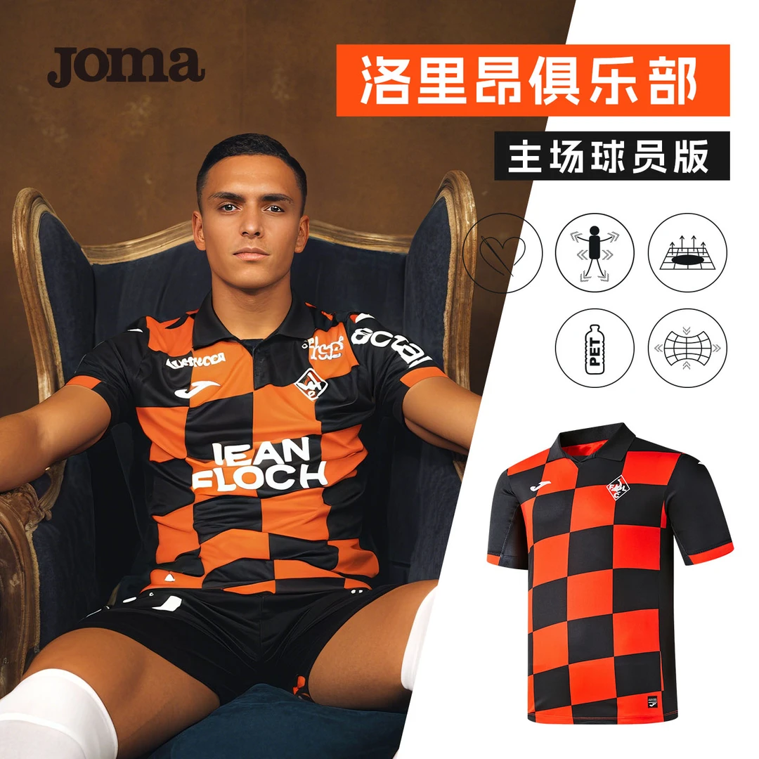 【可定制】Joma25/26赛季洛里昂俱乐部主场球员版球衣足球服