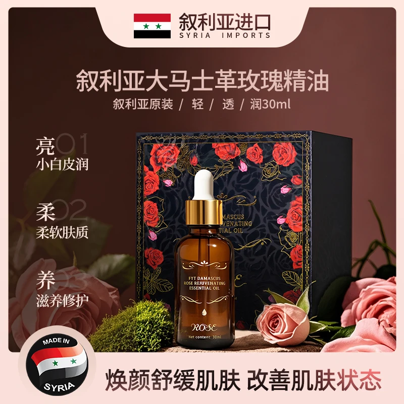 【北海专属】叙利亚进口大马士革玫瑰焕颜精油30ml