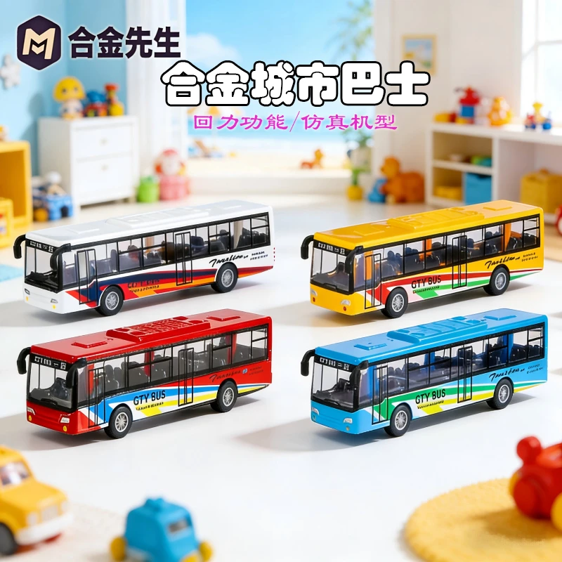 合金巴士小号带回力能跑合金车身带彩盒科学实验玩具