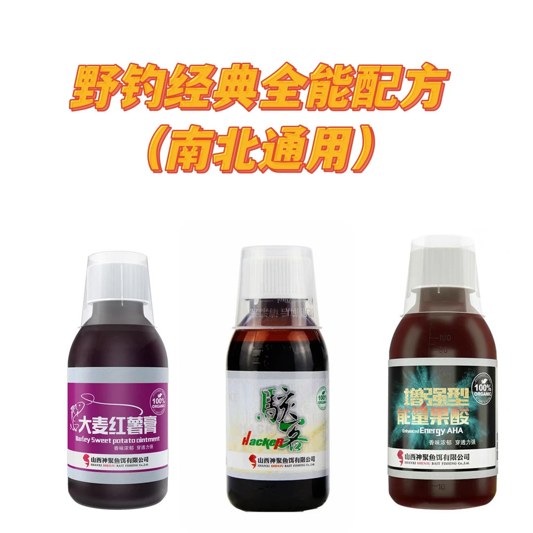 神聚野钓通用经典配方