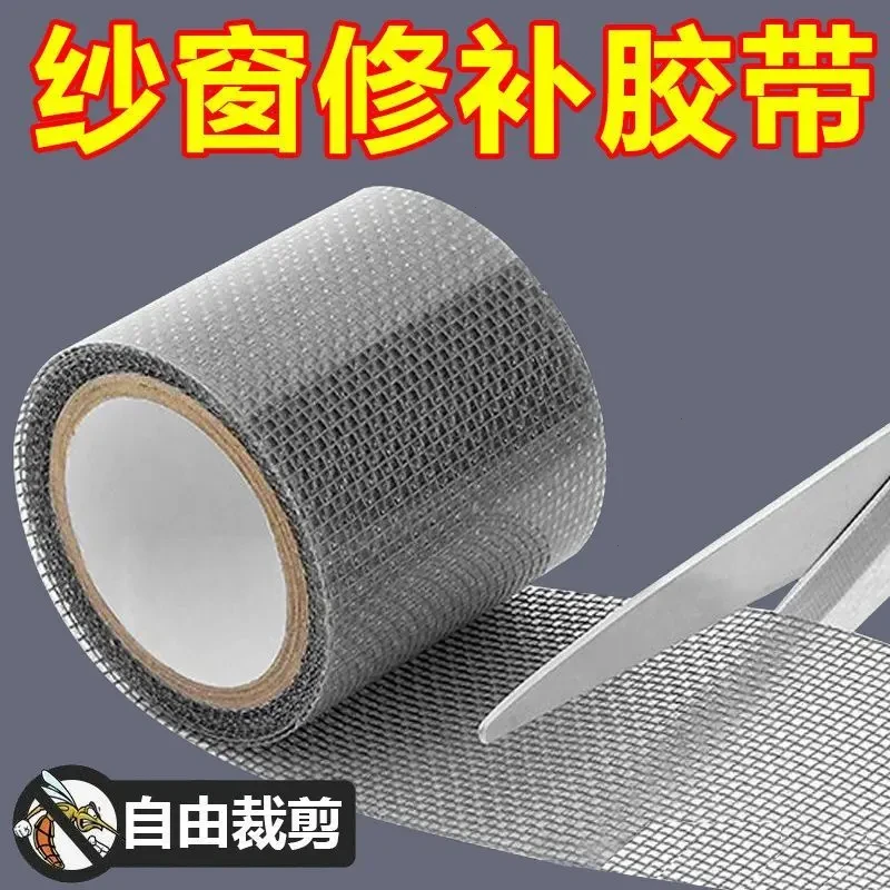 【强粘力防蚊补丁贴】精品破洞修复纱窗网自粘条补漏贴窗纱补洞神