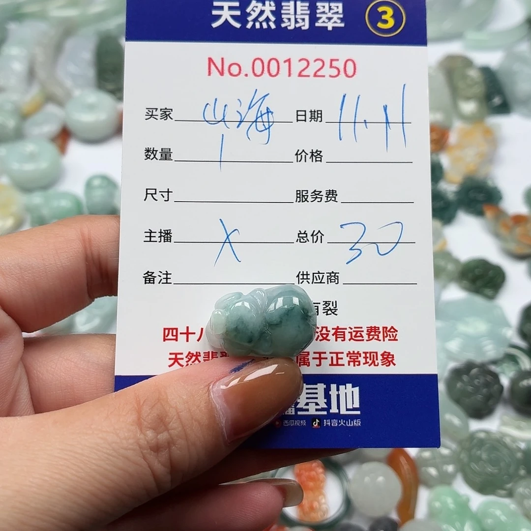 ****࿐翡翠散珠2222222222222222