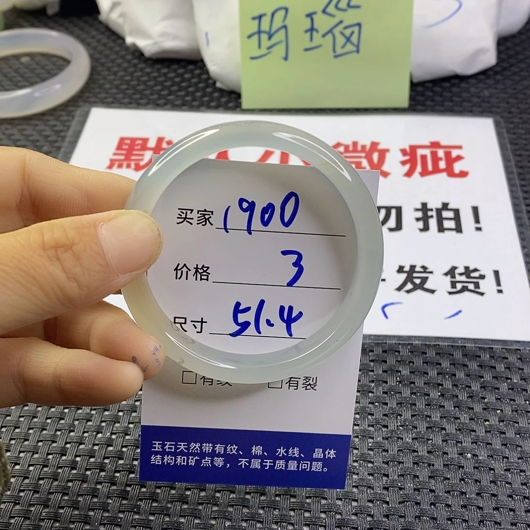 手镯玛瑙/玉髓未镶嵌1900