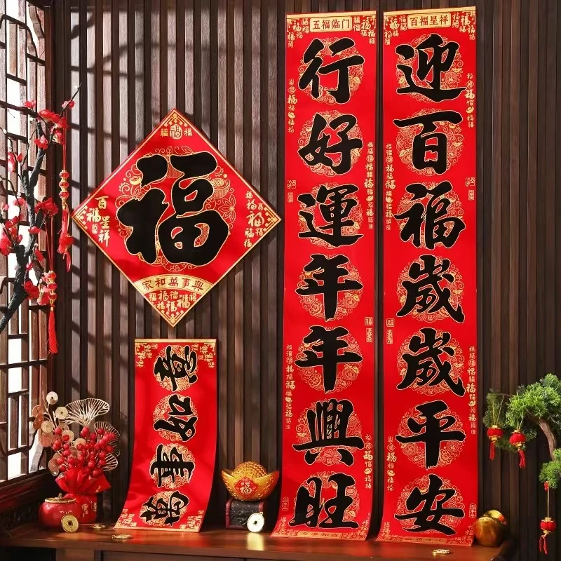 【福气满堂】（黑字）2025新年新年高档绒布对联防水固色通体背胶无痕