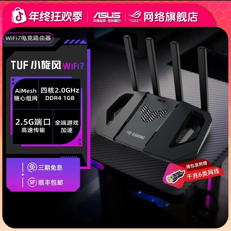 华硕TUF小旋风BE3600-V2 WiFi7家用无线路由器千兆全屋覆盖组网