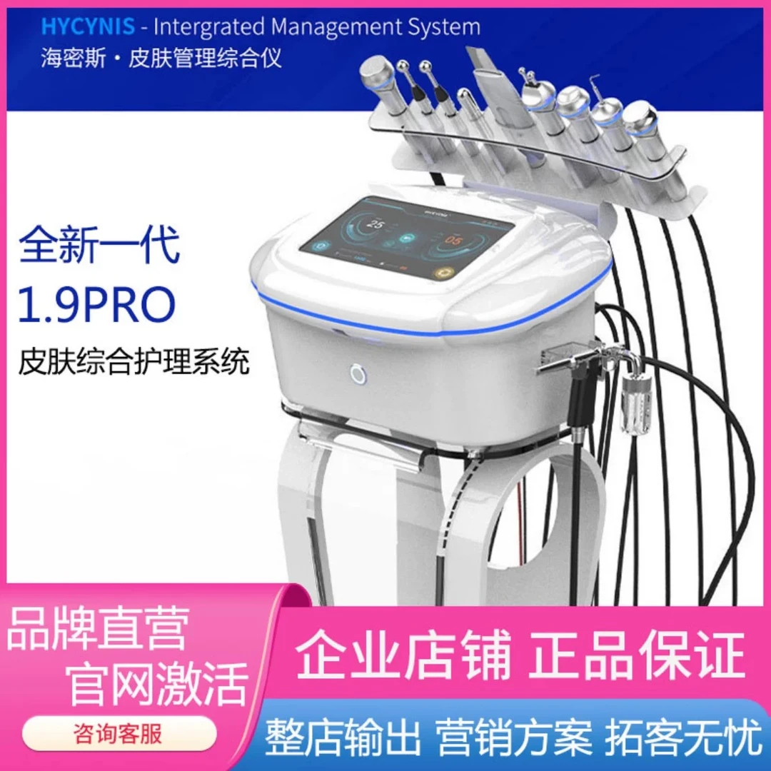 韩国1.9海密斯皮肤管理综合仪多功能小气泡清洁仪器洗脸吧美容院