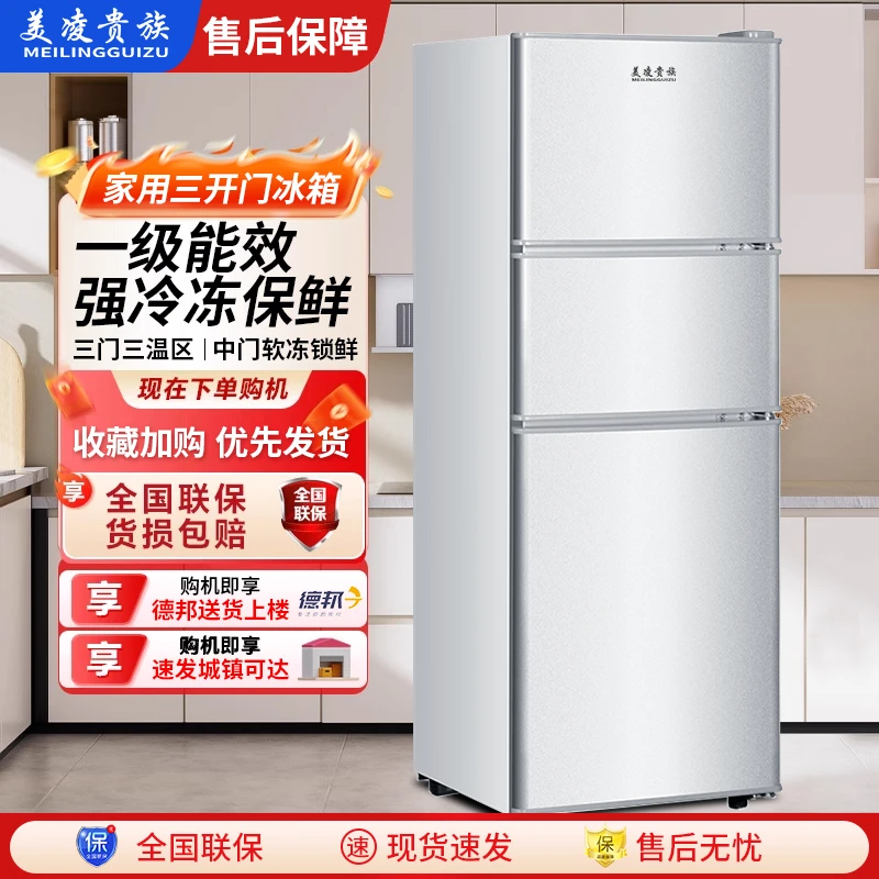 美凌贵族家用电冰箱一级能效冰箱租房宿舍大容量三门三温法式冰箱