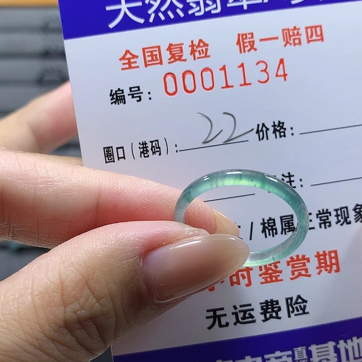 未镶嵌戒圈翡翠_1134