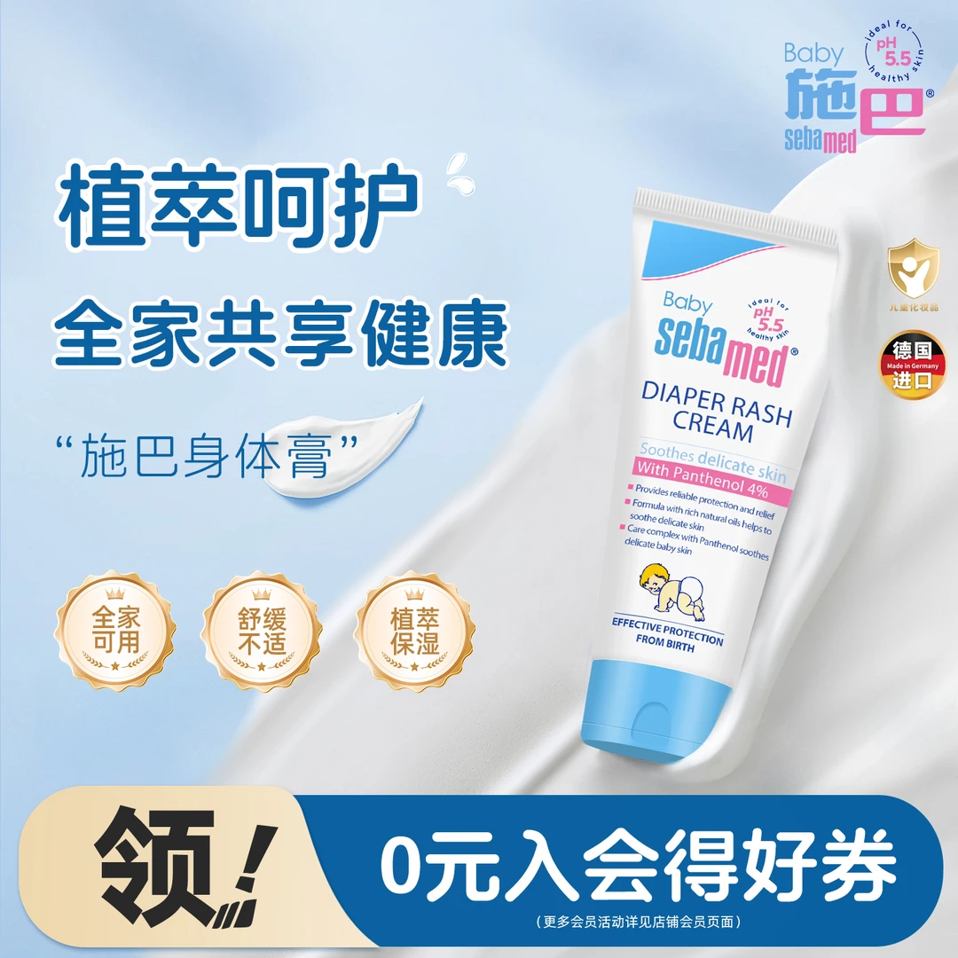 施巴婴儿护臀膏100ml德国新生婴幼儿宝宝红屁屁软膏pp霜效期26.5