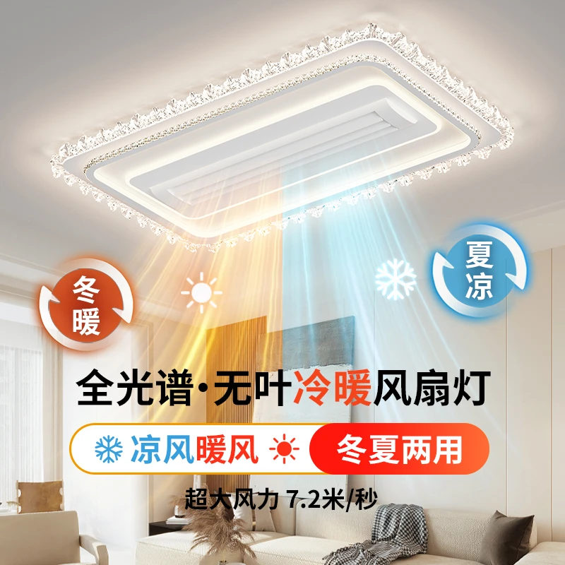 冷暖无叶风扇客厅灯2025年新款卧室风扇灯广东中山套餐组合吸顶灯