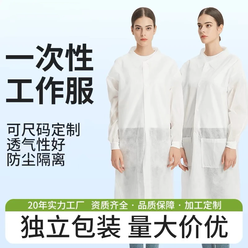 一次性工作服防尘衣服无防布加厚实验服家用清洁罩衣