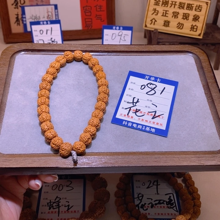 金刚菩提手串081花王10