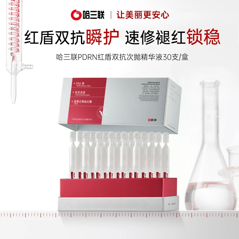 【新品上市】哈三联PDRN红盾双抗次抛精华液保湿修护紧致抗皱褪红