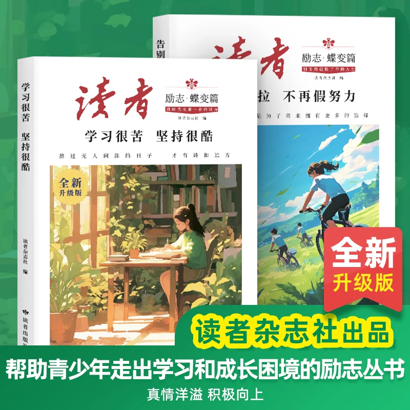东方文澜蝶变篇全新升级两本告别拖拉 不再假努力+学习苦坚持很酷