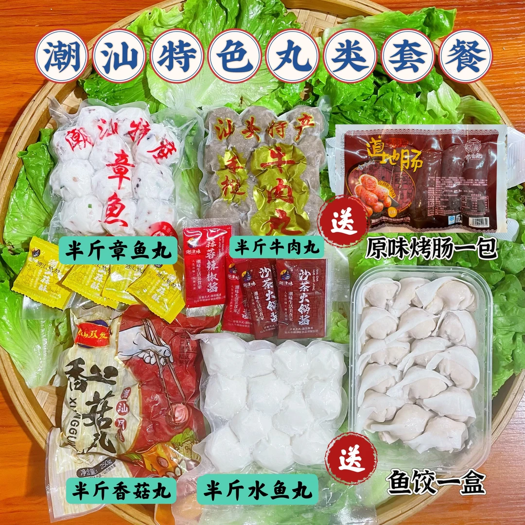 潮汕特色美食丸类福利套餐
