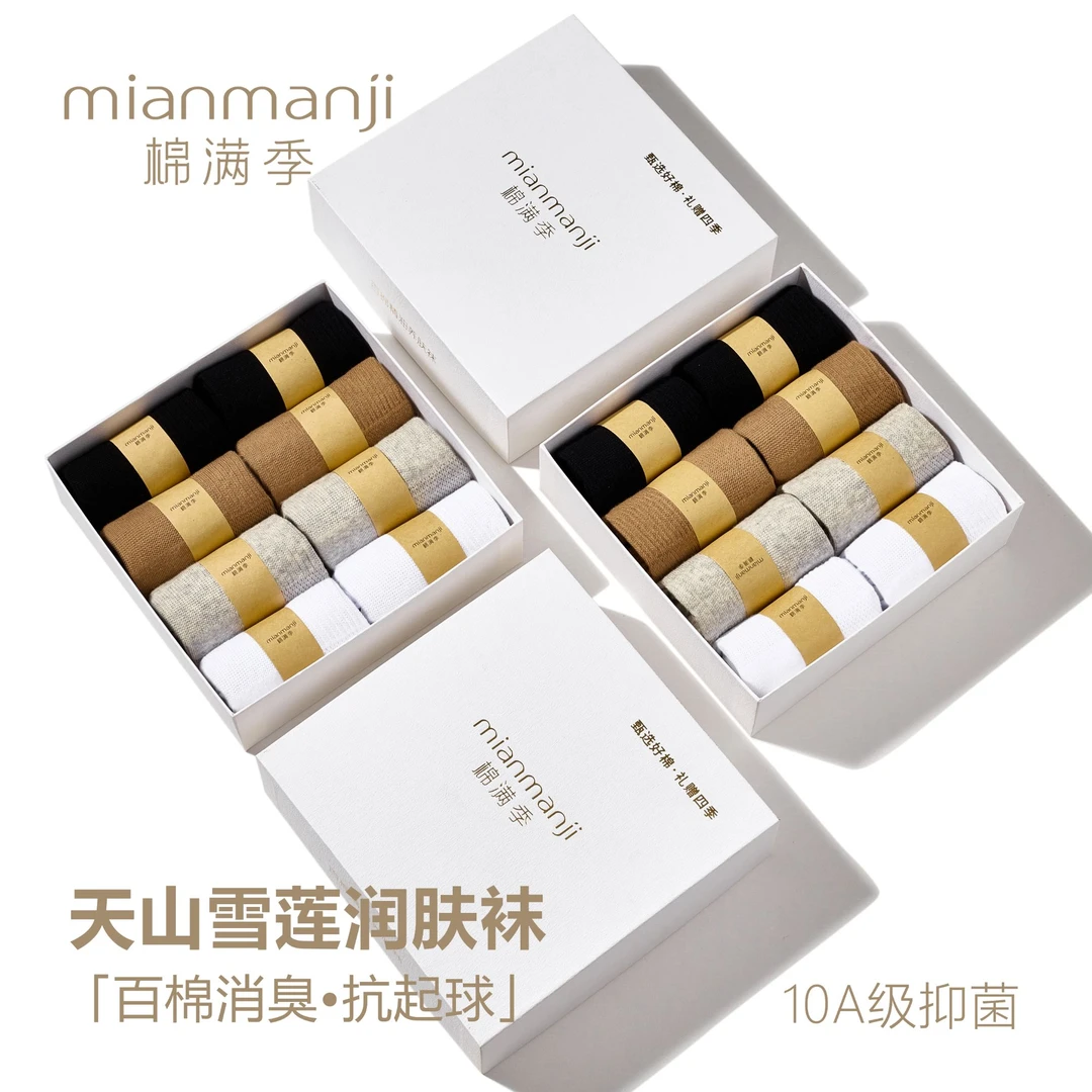 棉满季秋冬新款纯棉中筒袜保暖袜天山雪莲精油润肤袜抗菌防臭袜