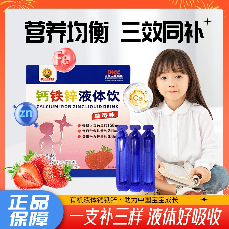 【成长黄金期】钙铁锌三重营养儿童液体钙铁锌小蓝条草莓口味口服液