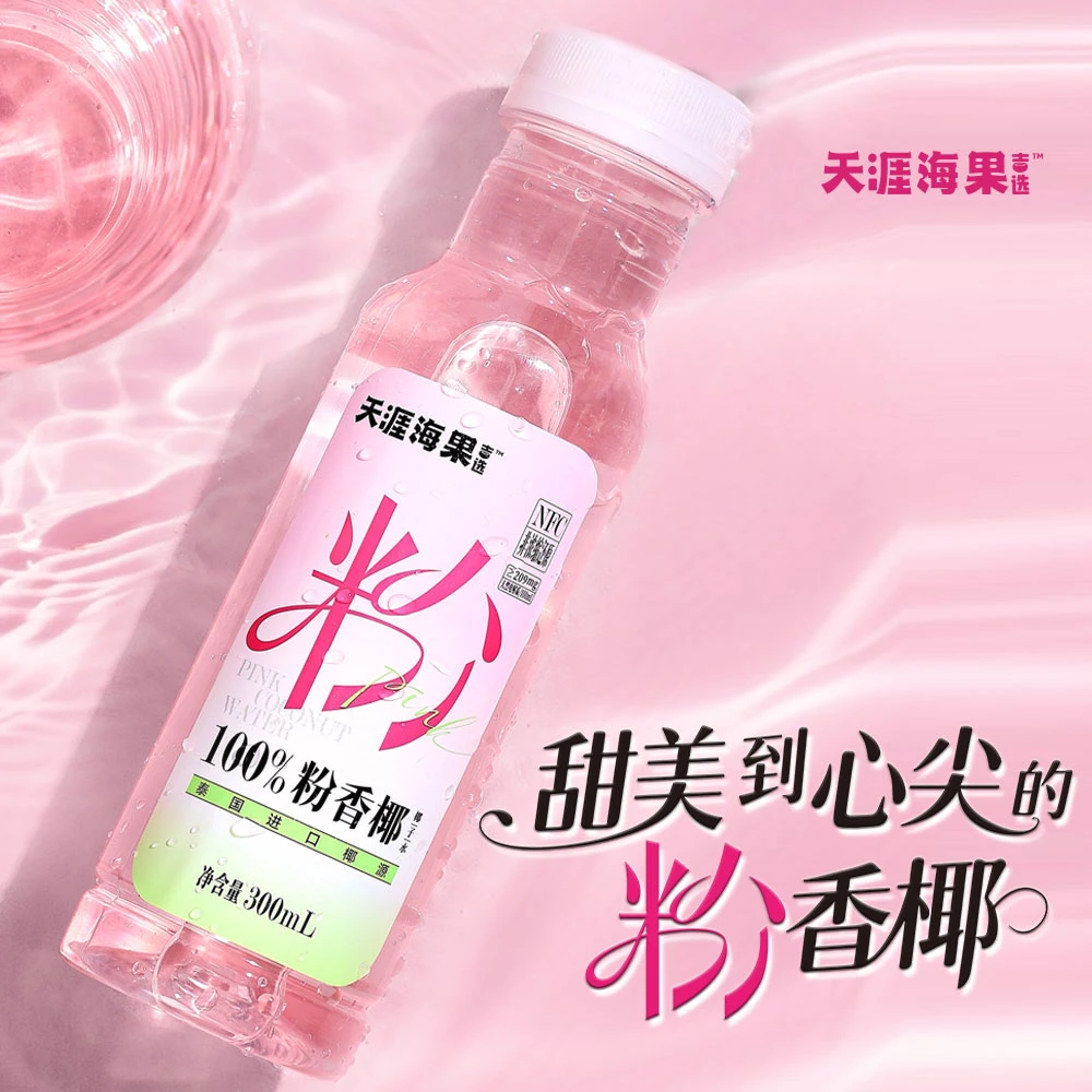 子归山粉红椰子水泰国香水椰电解质果汁饮料NFC鲜榨椰子汁