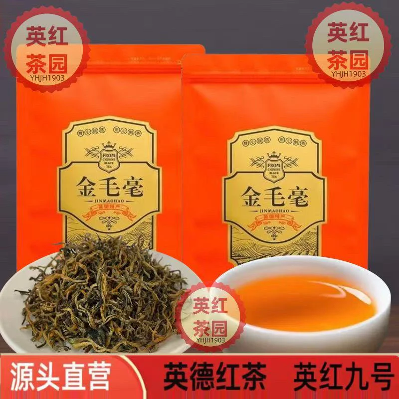 英德红茶金毛豪袋装红茶英德红茶英红九号红茶