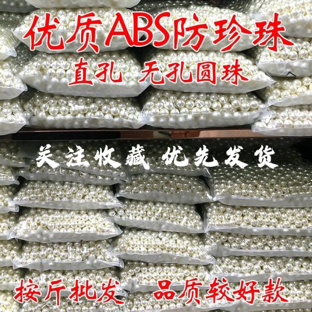 ABS仿珍珠3-16mm散珠饰品包包配件材料手工diy仿珍珠串珠