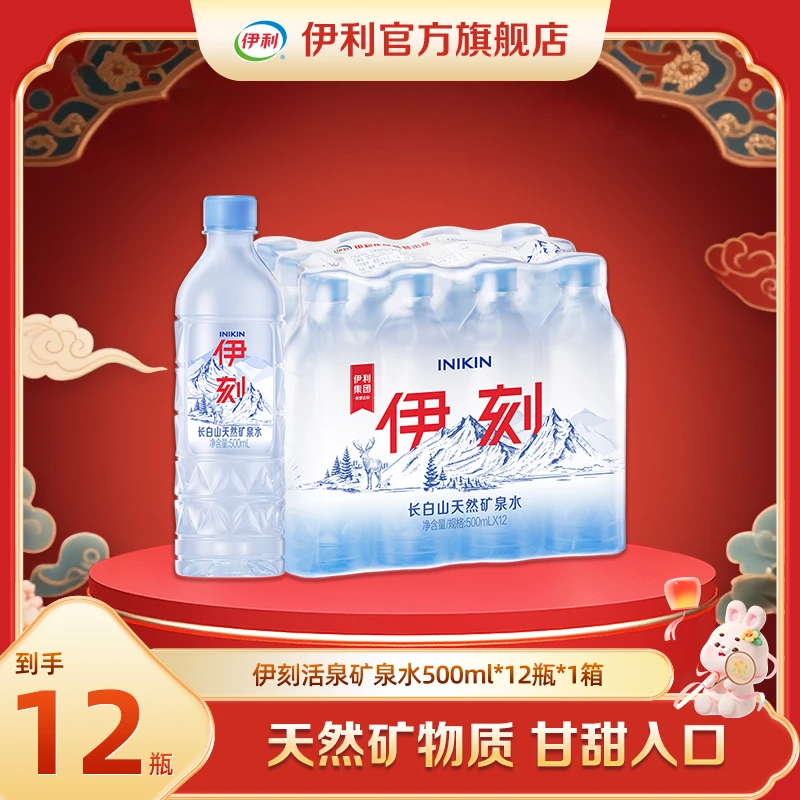 伊利 1提伊刻长白山天然矿泉水500ml*12瓶 DR