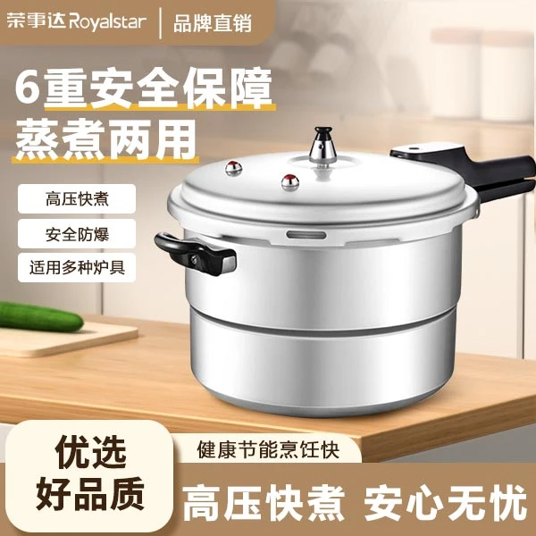 Royalstar/荣事达安全大容量家用燃气电磁炉家用压力锅高压锅家用