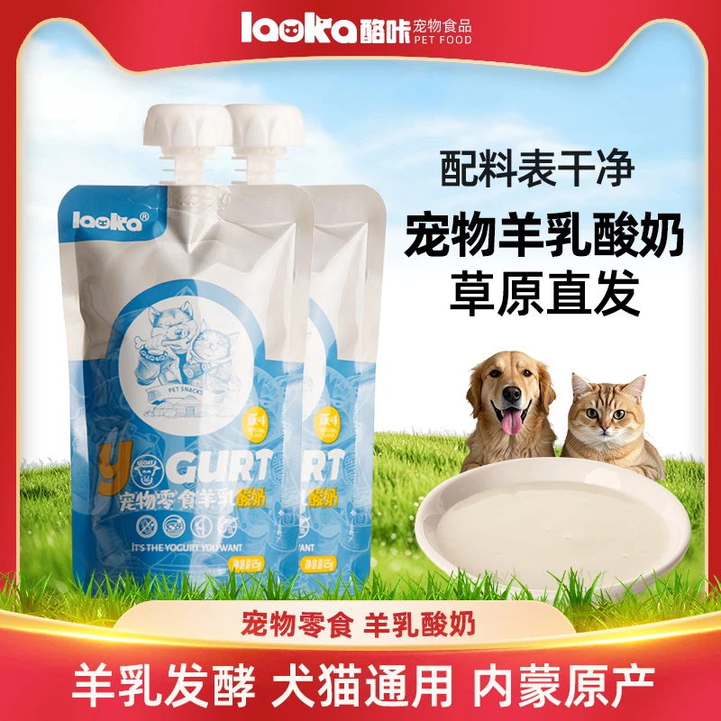 酪咔蒙贝宠物羊乳酸奶猫咪狗狗通用零食原味羊奶密封牛奶益生菌