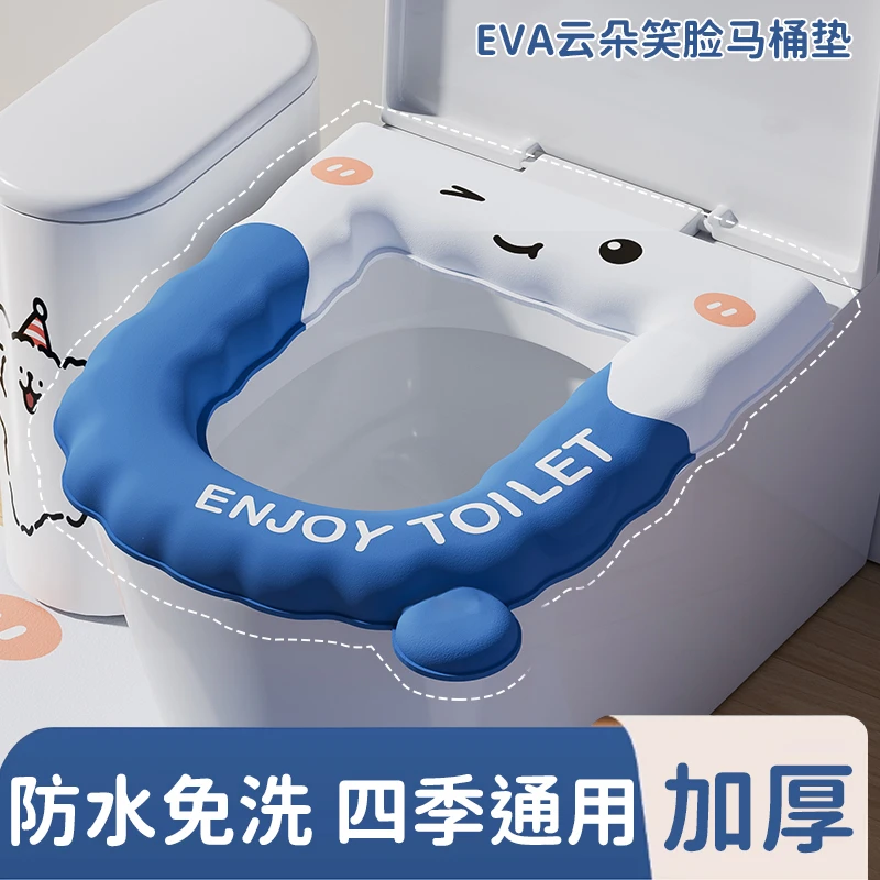 防水马桶垫EVA可水洗四季通用厕所坐便套家用便捷粘贴式加厚套圈