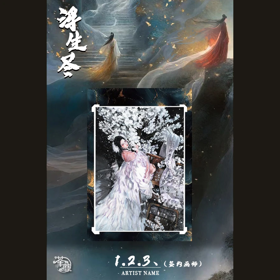 【手绘】荼蘼工作室《浮生尽》手绘收藏卡牌（代拆）