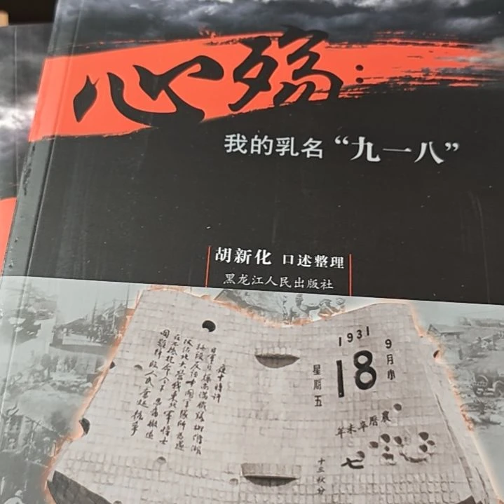 没有塑封心伤我的乳名