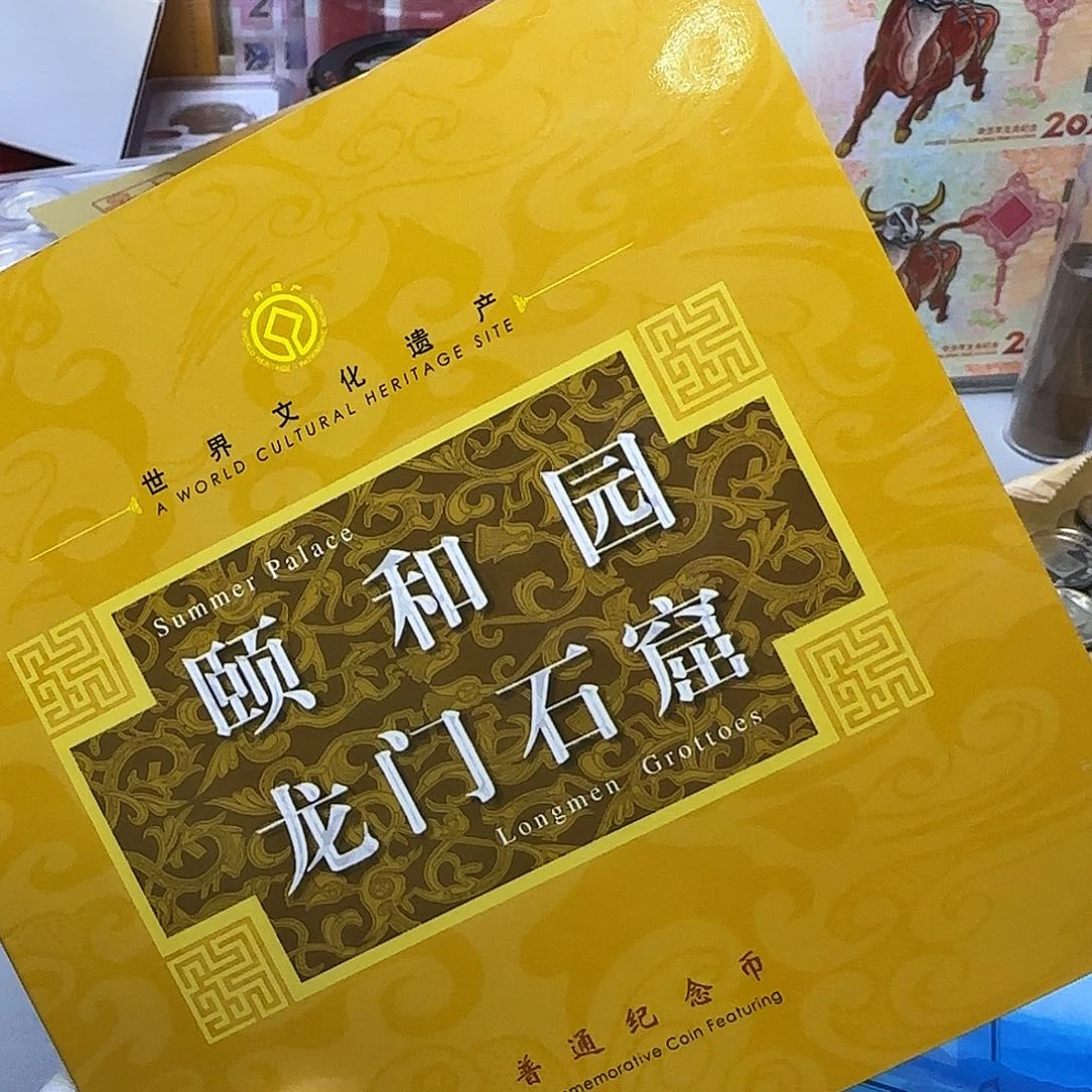 颐和园龙门石窟卡册福利