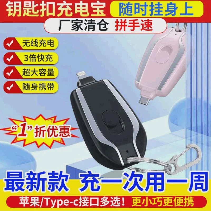 钥匙扣充电宝德国黑科技无线充电移动电源手机随身快充神器